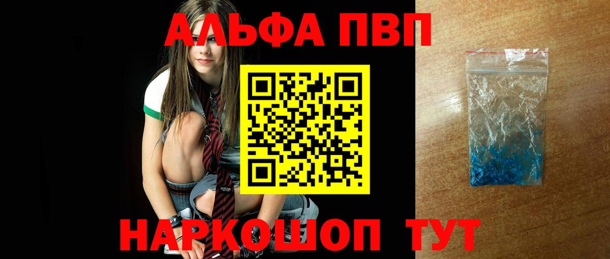Альфа ПВП Crystall Чита