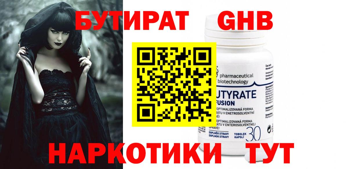 БУТИРАТ бутик Чита