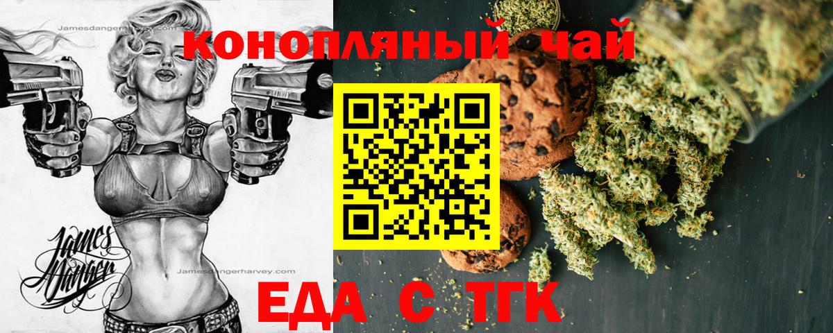 Еда ТГК марихуана  Вход с VPN  Чита 