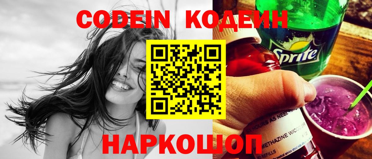 Кодеин Purple Drank  Кодеиновый сироп Lean Purple Drank  Чита 
