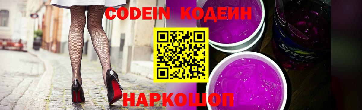 Кодеиновый сироп Lean напиток Lean (лин) Чита