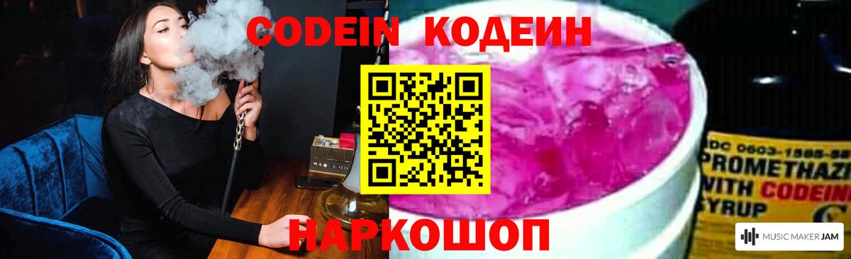 Чита  Codein Purple Drank  Вход с VPN 