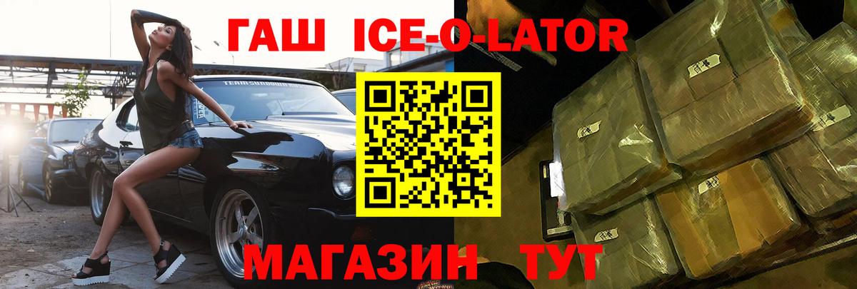 ГАШИШ Изолятор  ГАШ  Чита 