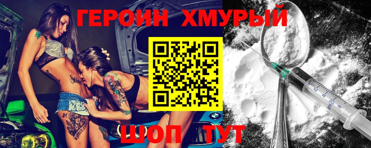 ГЕРОИН VHQ  Вход с VPN  ГЕРОИН  Чита 