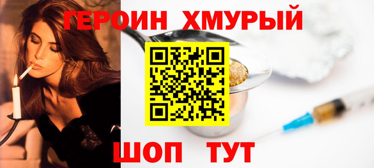 ГЕРОИН Heroin  Чита 