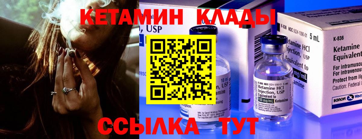 КЕТАМИН VHQ  Вход с VPN  Чита 