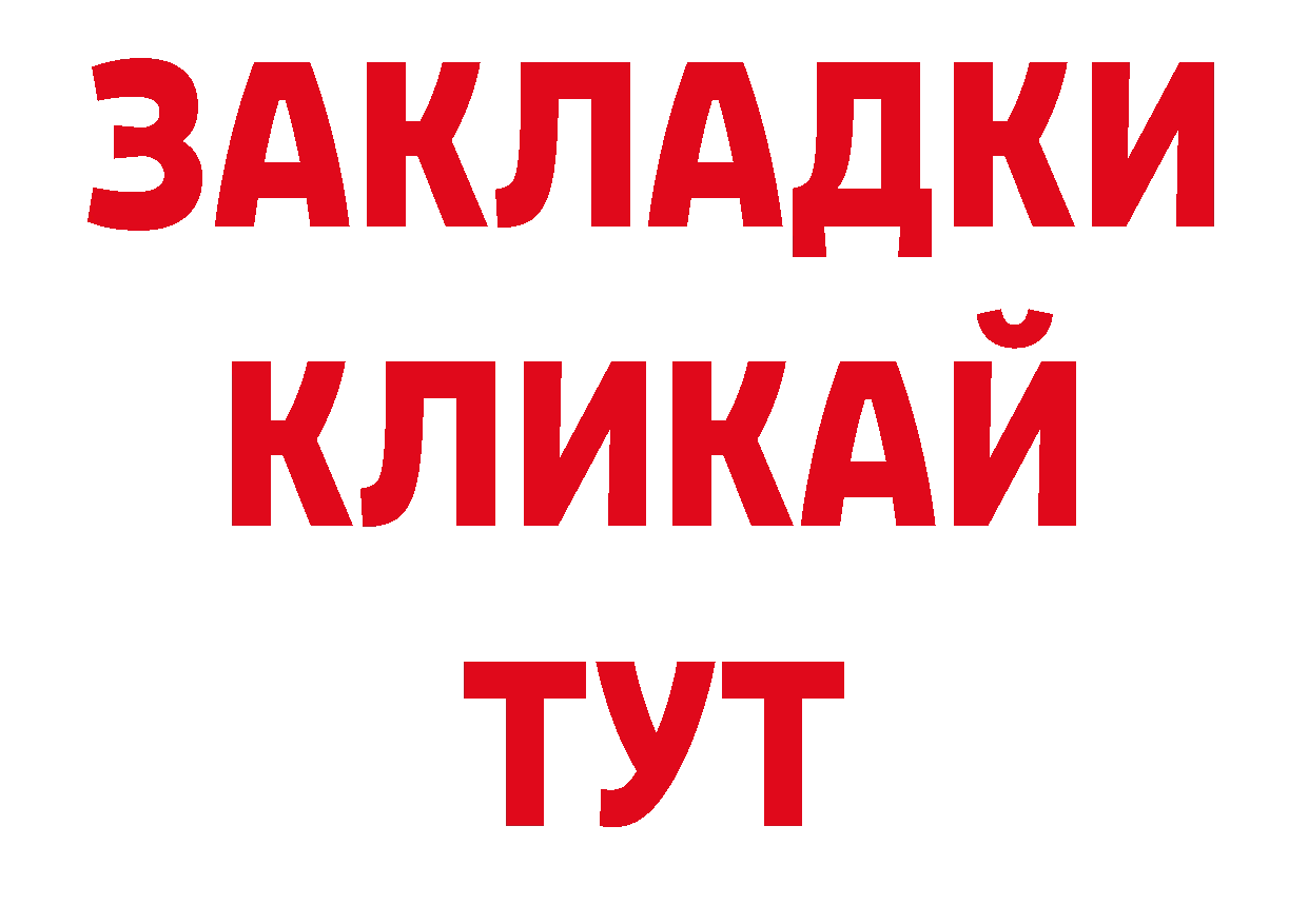 БУТИРАТ вода сайт дарк нет ОМГ ОМГ Чита