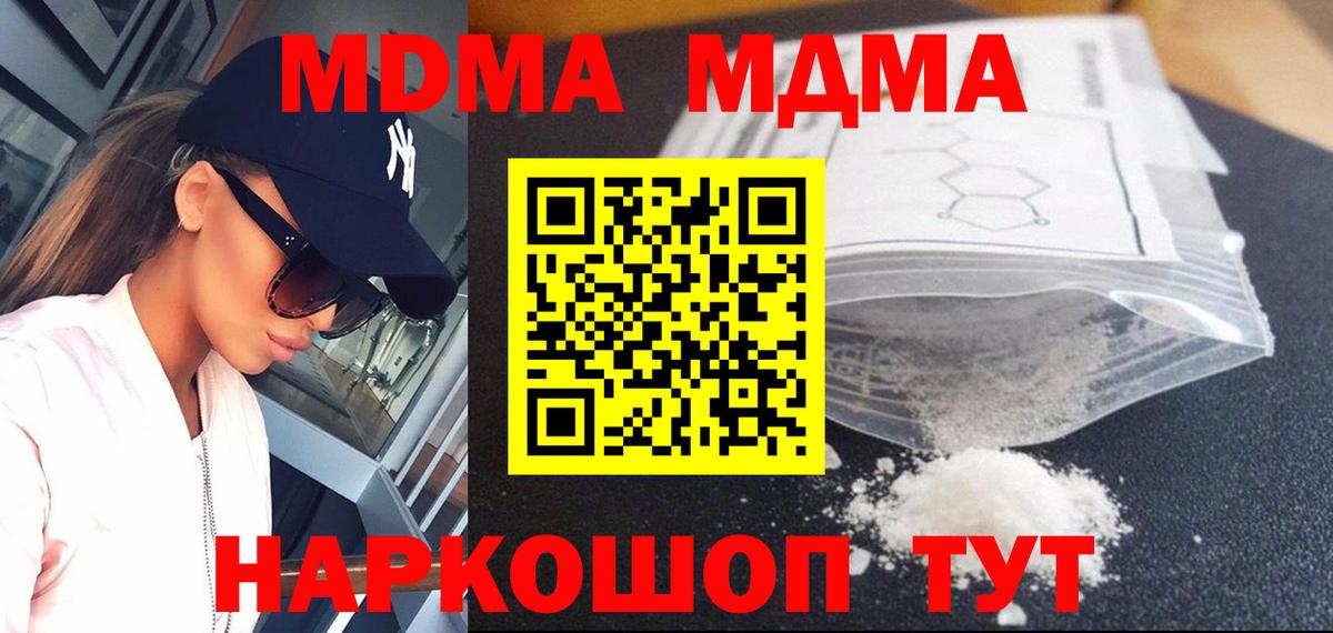 MDMA молли  Вход с VPN  МДМА  MDMA кристаллы  Чита 