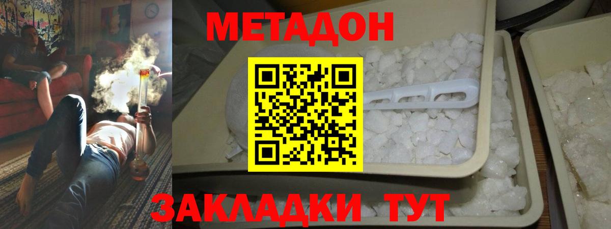 гидра ТОР  МЕТАДОН methadone  Вход с VPN  МЕТАДОН кристалл  Чита 