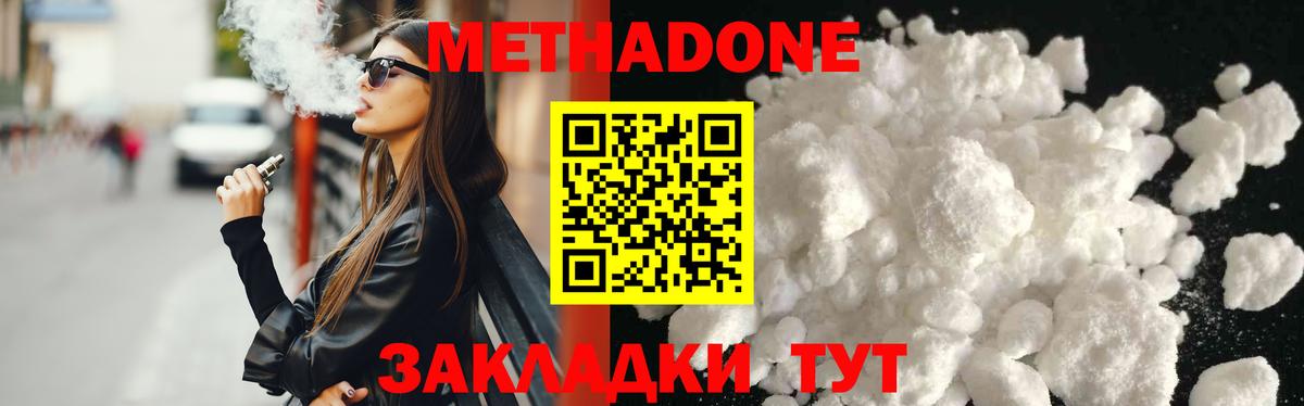 Метадон methadone  Метадон VHQ  Чита 