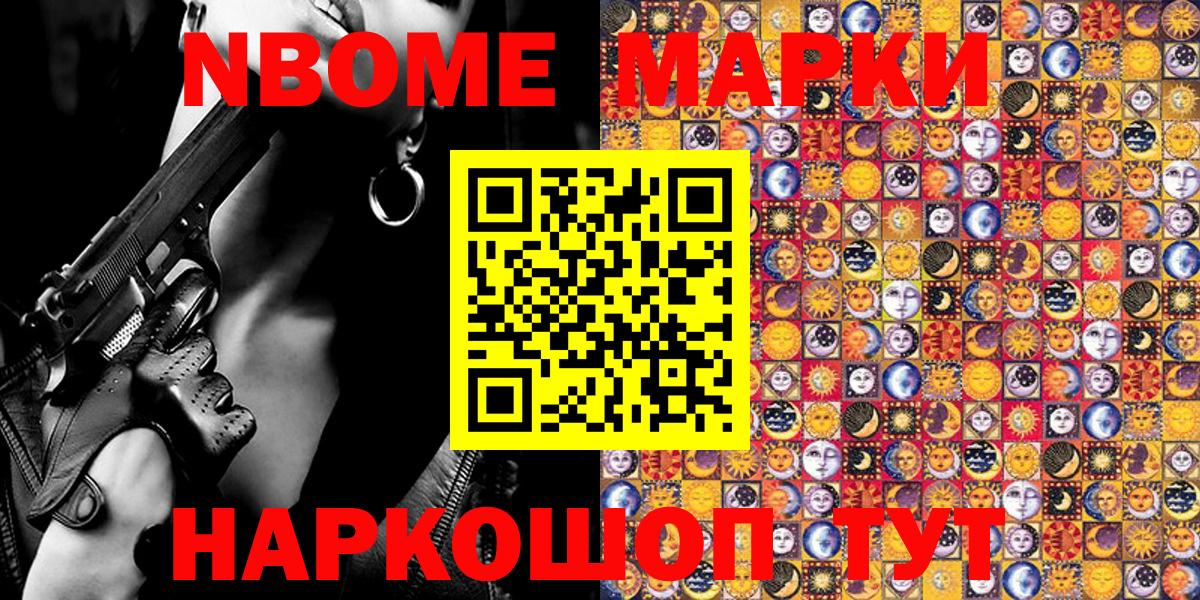 Марки NBOMe 1,5мг Чита